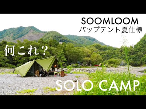 #28【ソロキャンプ】昼から宴。ビールがすすむ夏キャンプ | 暑すぎて川に入ったよ。【solo camping】