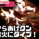 ソロキャンプ動画