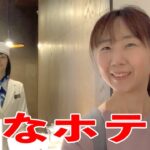 変なホテルに泊まってみた♪アラフィフ独女の一人旅