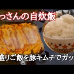 【おっさん一人飯】ホットサンドメーカーで豚キムチ