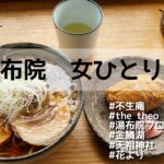 【湯布院 女ひとり旅 #1】不生庵(蕎麦)/テテオ(カフェ)/湯布院フローラルヴィレッジ(テーマパーク)/こいこい通り/金鱗湖/天祖神社/花より(甘味処)