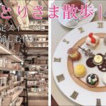 【おひとりさま散歩｜銀座】1日5食限定！和光ティーサロンの時計スイーツとアートを愉しむ休日