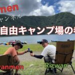 【ソロキャンプ　グルソロキャンプ】jyanmenのキャンプ動画初投稿。西湖自由キャンプ場で真夏のキャンプ。onetigris OUTBACK RETREAT