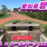 【愛知県碧南市】てらまち＆レールパーク散歩！　散歩距離約11km！　2021年9月。朝から きまま散歩！