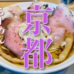 【女ひとり旅】京都②・錦市場食べ歩き｜京都コスパ最強ホテルと人気ラーメン店｜アラフィフ女の孤独な一人旅｜Kyoto,Japan【シニアライフ】