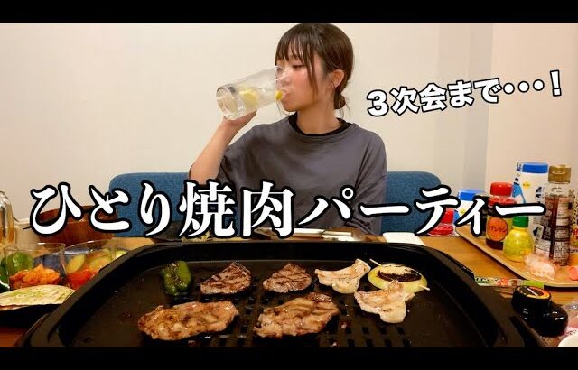 【爆食】おうちひとり焼肉で幸せに溺れまくる晩酌