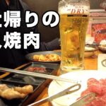 【1人焼肉】仕事終わりに七輪を前にちょい飲みをするのが最高だった！【一人飲み】