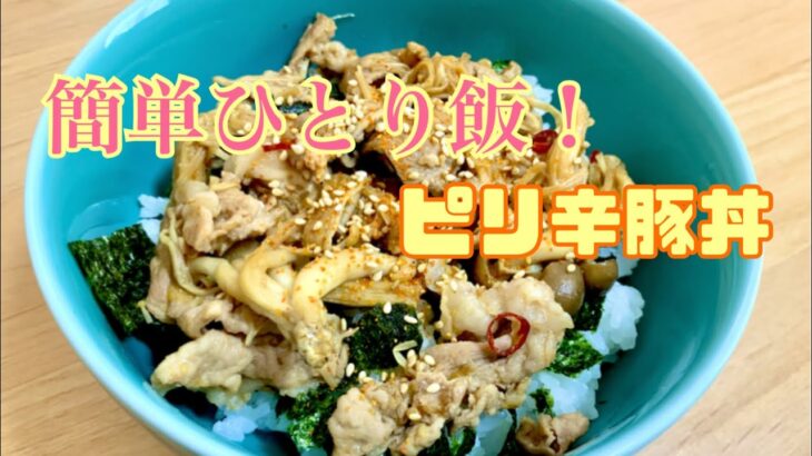 【赤ちゃんのいる暮らし】【食費2万円】簡単ひとり飯！