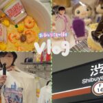 おひとりさまの休日vlog🤍〜買い物🛍／推し活／渋谷〜