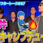 ライブアフタートーク#88「中井ソロキャンプデビュー!?」/ 21.11.01 CahBoxレギュラーライブ後 / Cooley High Harmony