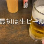 【立呑み】オッサンの一人飲み・もつ焼き・鶏ももタレ焼き・バイスサワー・にごり酒を堪能　#浅草橋 #立飲み #立呑み #一人飲み