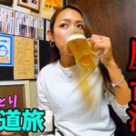 【女ひとり旅】北海道ローカル屋台通りをはしご酒してみたら○○すぎて…