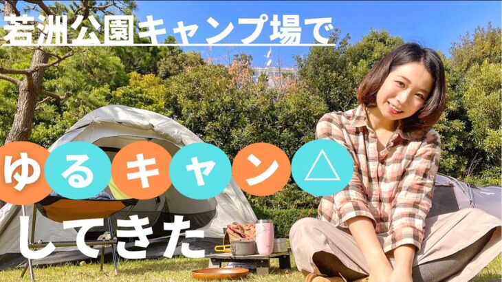 ゆるキャン△的なデイキャンプしてきた！〜デイキャンプの最初から最後まで〜【ソロキャンプ】