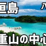 【石垣島男1人旅】グルメに観光遊び尽した1日【八重山諸島#4】