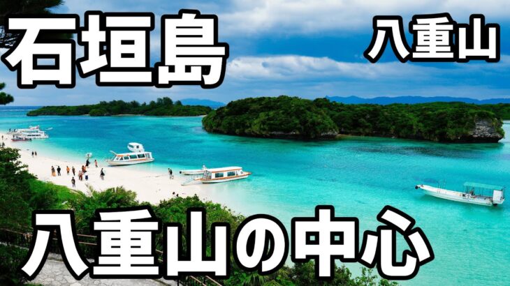 【石垣島男1人旅】グルメに観光遊び尽した1日【八重山諸島#4】