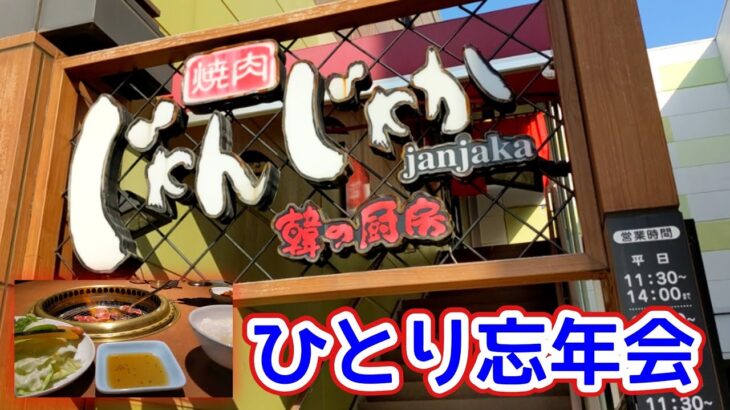 【広島ランチ】一人で焼肉ランチをするオッサンです【グルメレース #137】