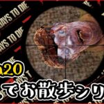 [7DaysToDie]Alpha20/一人でお散歩＃３