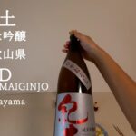 一人飲み 日本酒 一升瓶 紀土 純米吟醸 和歌山県 SAKE(Japanese rice wine) KID Junmai Ginjo Wakayama ASMR