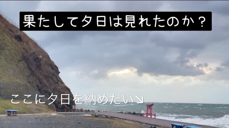 【一人男旅】平日休みは、ぼっち！in初山別。前編