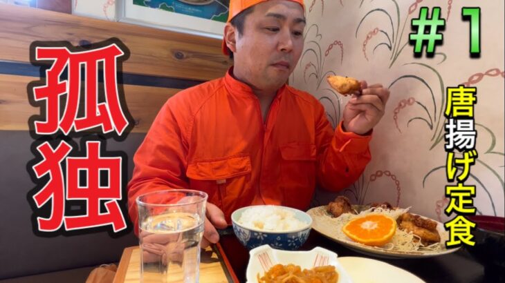 【飯テロ】つかだのひとり飯。#1