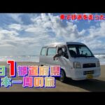 【貧乏旅】1日1都道府県日本一周の旅in石川県【男一人旅】