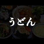 「うどんが食べたいんだぁ〜！」と、四国へ男一人旅たった弟の巻 | 編集も弟/AZUKI PRESENTS