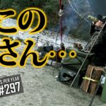 ＜西丹沢大滝キャンプ場＞「そこの奥さん…。」独りぼっちのソロキャンプ【年間100日ソロキャンパー男時】