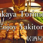 [ 4k Cinematic ] [ 焼鳥 ] 藤沢の居酒屋 3代目鳥メロにて一人飲み。 ( Japanese Izakaya Torimero at Fujisawa )