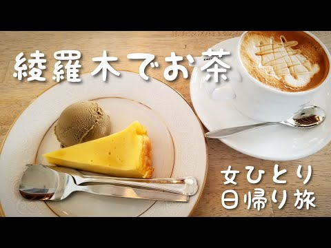 その男、中山忠光【山口県下関市】綾羅木/カフェ/観光/旅行/一人旅/Japan Vlog/Japan Trip