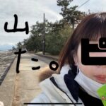 【旅行VLOG】女一人旅　in 富山県