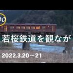 ソロキャンプ日記第100巻 若桜鉄道を観ながら