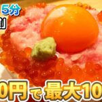 【横浜】1,000円でお酒最大10杯の神せんべろセット/コスパ最強の大衆酒場で飲む