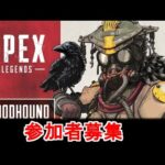 【Apex】一人でお散歩。参加者募集　PC版