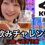 【一人飲みにもおすすめ】世界一映える寿司屋くら寿司原宿店でクラフトビール、寿司、クレープを食べまくる！