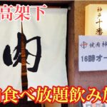 【一人焼肉】神戸　三宮の『焼肉　神戸十番』で暴飲暴食