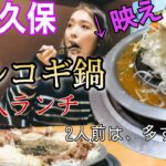 【新大久保グルメ】ひとりランチ！プルコギ鍋🫕/モッパン/韓国料理/おすすめ/爆食/おひとりさま