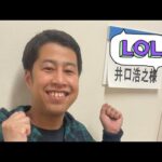 【ビール】自宅一人飲み生配信！【ウエストランド井口】