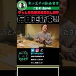 【青汁王子】男一人旅！！今回は長野県でのダメ汁配信【三崎優太 切り抜き 】