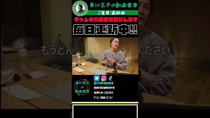 【青汁王子】男一人旅！！今回は長野県でのダメ汁配信【三崎優太 切り抜き 】