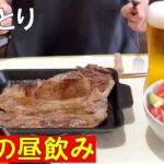 【一人飲み】特大ステーキとキンキンに冷えたビールで優勝した話 / 女ひとり / 家飲み