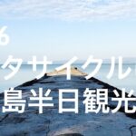 石垣島女一人7日間の旅7 竹富島半日観光