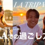 LAひとり旅はじめました// 現地の学生くんに１日任せてみた (笑) ep.6