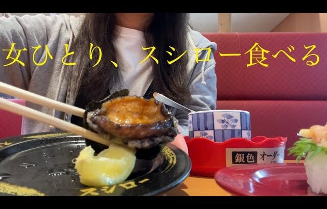 【女ひとり飯】ジョブチューンで話題のスシロー期間限定を食べてきた！