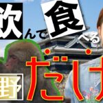 【青汁王子】※イケメン独身男のぶらりひとり旅※本当にただひたすら飲んで食べてるだけの動画です！美味しく食べて飲めるって最高に幸せで贅沢なことだ！【青汁王子/三崎優太の切り抜き】