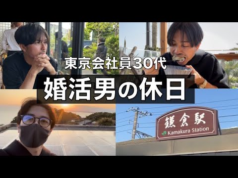 【ルーティン】婚活男の休日一人旅｜一人暮らし社会人30代独身｜自炊料理｜vlog｜tokyo｜브이로그