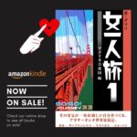 【Amazon Kindle】背景資料集②水のいきもの 77種／女一人旅①　—アメリカ合衆国 編—　絶賛発売中❣️