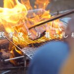 庭で焼肉デイキャンプ｜ロケットストーブでご飯を炊いてみた｜家庭菜園【田舎暮らし】BBQ Day Camp in the Garden【Countryside Life】