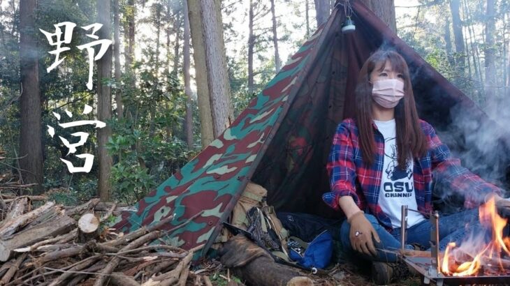 【 BUKOTUの森】無骨な野営が味わえる森でソロキャンプ！イタリア軍幕 女子  夫婦漫才おもしろキャンプ