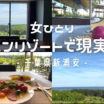 独女ひとりアーバンリゾートで現実逃避旅in千葉県新浦安【ハイアットリージェンシー東京ベイ】オーシャンビューキングルーム宿泊記vlog