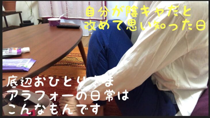 なんでもない休日/底辺アラフォー女の日常/おひとりさまのつぶやき